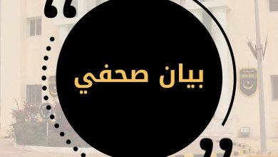 Photo of بيان صحفي/ المديرية العامة للأمن الوطني